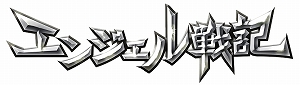 画像ギャラリー No.001のサムネイル画像 / 「エンジェル戦記」,スキル経験値3倍イベントが開催&新たなパッシブ奥義の卵が登場