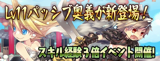 画像ギャラリー No.002のサムネイル画像 / 「エンジェル戦記」,スキル経験値3倍イベントが開催&新たなパッシブ奥義の卵が登場
