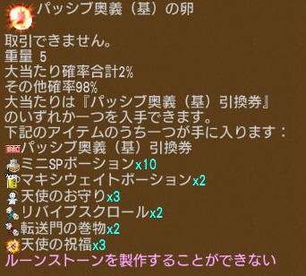 画像ギャラリー No.003のサムネイル画像 / 「エンジェル戦記」,スキル経験値3倍イベントが開催&新たなパッシブ奥義の卵が登場