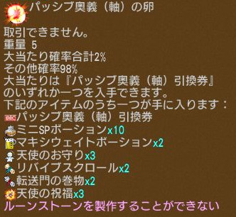 画像ギャラリー No.004のサムネイル画像 / 「エンジェル戦記」,スキル経験値3倍イベントが開催&新たなパッシブ奥義の卵が登場