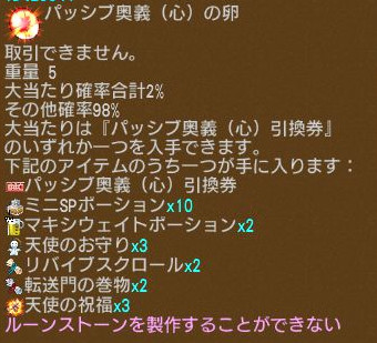 画像ギャラリー No.005のサムネイル画像 / 「エンジェル戦記」,スキル経験値3倍イベントが開催&新たなパッシブ奥義の卵が登場