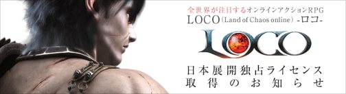 画像ギャラリー No.001のサムネイル画像 / シーアンドシーメディア,オンラインアクション「LOCO(仮称)」の国内サービス提供を発表。プロモムービーが公開に