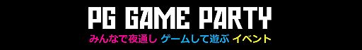 画像ギャラリー No.001のサムネイル画像 / PCゲームを夜通し遊ぶ「アイ・カフェ PGゲームパーティー」が12月8日に開催