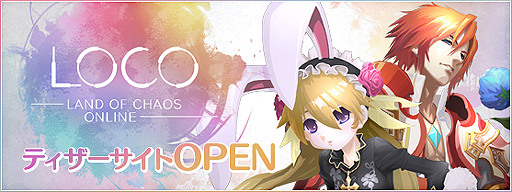 画像ギャラリー No.002のサムネイル画像 / DotA系アクションストラテジー「LOCO 〜LAND OF CHAOS ONLINE〜」のティザーサイトがオープン。インゲームシーンも収録されたティザー映像が公開