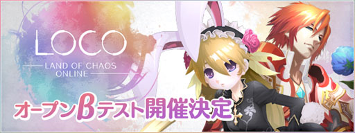 画像ギャラリー No.001のサムネイル画像 / 「LOCO 〜LAND OF CHAOS ONLINE〜」のオープンβテストが4月19日19:00にスタート