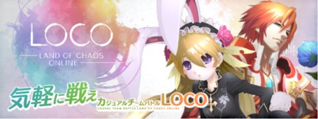 画像ギャラリー No.001のサムネイル画像 / 「LOCO 〜LAND OF CHAOS ONLINE〜」オープンβテストを本日19：00に開始。CBTからロビー機能や日本語音声の導入などを実施