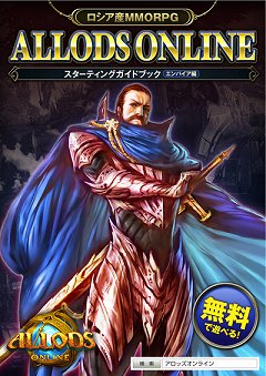 画像ギャラリー No.001のサムネイル画像 / 「ALLODS ONLINE」クローズドβテストのクライアントが配布開始。便利な操作方法や序盤のクエストを確認できるガイドブックも公開に