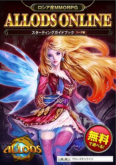 画像ギャラリー No.002のサムネイル画像 / 「ALLODS ONLINE」クローズドβテストのクライアントが配布開始。便利な操作方法や序盤のクエストを確認できるガイドブックも公開に