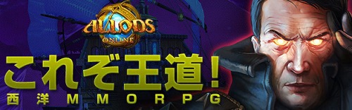 画像ギャラリー No.002のサムネイル画像 / ゲームオン，新作MMORPG「ALLODS ONLINE」のオープンサービスを明日19：00に開始＆インスタンスダンジョン情報
