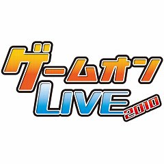 画像ギャラリー No.001のサムネイル画像 / 「ゲームオンLIVE 2010」のブース内容＆イベントスケジュールが公開。アトラクションに挑戦してアイテム獲得を目指せ
