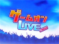 「RED STONE」のニンテンドーDS版が発表された「ゲームオンLIVE 2010」。「LuviniaSaga」「ALLODS ONLINE」のステージイベント＆AVAの大会レポート