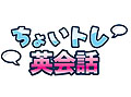ハンビットユビキタスエンターテインメント，「ちょいトレ英会話」のサービスを発表。本日よりティザーサイトオープン