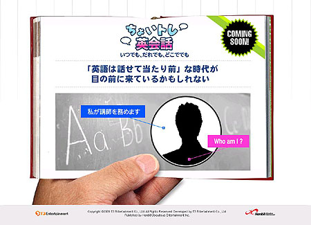 画像ギャラリー No.002のサムネイル画像 / ハンビットユビキタスエンターテインメント，「ちょいトレ英会話」のサービスを発表。本日よりティザーサイトオープン