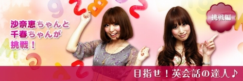 画像ギャラリー No.008のサムネイル画像 / 「ちょいトレ英会話」新学習コース追加&読者モデル二人が挑戦中