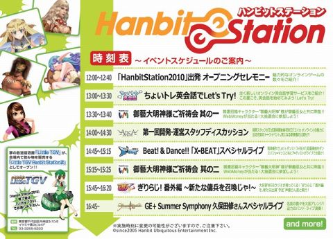 画像ギャラリー No.003のサムネイル画像 / ハンビットの総合イベントが24日より「ベルサール秋葉原」で開催