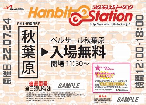 画像ギャラリー No.013のサムネイル画像 / ハンビットの総合イベントが24日より「ベルサール秋葉原」で開催