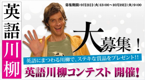 画像ギャラリー No.005のサムネイル画像 / 「ちょいトレ英会話」，英語川柳コンテスト開催。優秀賞は旅行券