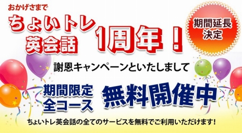 画像ギャラリー No.003のサムネイル画像 / 「ちょいトレ英会話」全コース無料のキャンペーン期間が1か月延長