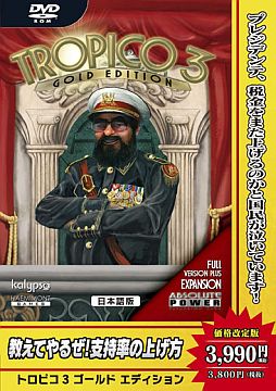 画像ギャラリー No.001のサムネイル画像 / 「トロピコ3 ゴールドエディション 日本語版」の価格改定版が8月31日に発売