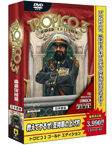 画像ギャラリー No.002のサムネイル画像 / 「トロピコ3 ゴールドエディション 日本語版」の価格改定版が8月31日に発売