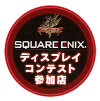 画像ギャラリー No.001のサムネイル画像 / 「ブラッド オブ バハムート」店舗を対象としたディスプレイコンテスト