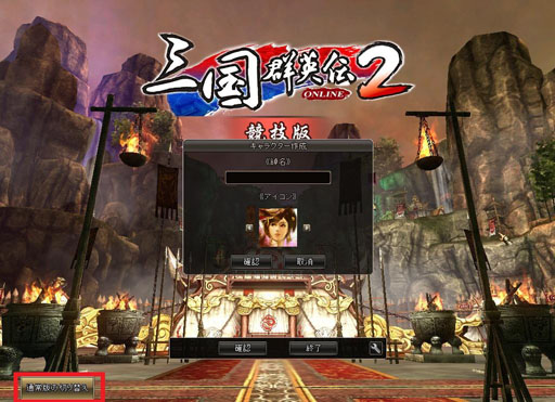 画像ギャラリー No.008のサムネイル画像 / 「三国群英伝ONLINE2」，対戦専用モード「競技版」が7月8日に実装