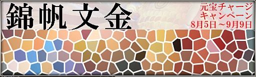 画像ギャラリー No.007のサムネイル画像 / 「三国群英伝ONLINE2」初心者をサポートする新規登録キャンペーンが実施