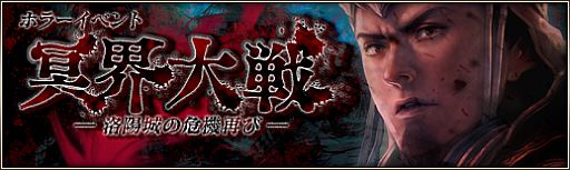 画像ギャラリー No.002のサムネイル画像 / 「三国群英伝ONLINE2」，洛陽城が舞台のホラーイベント「冥界大戦」が開催