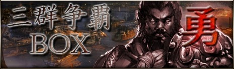 画像ギャラリー No.016のサムネイル画像 / 「三国群英伝ONLINE2」，大型アップデート第13弾「魔天絶策」を実装。期間限定イベント「群英伝のクリスマス」も開催中