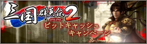 画像ギャラリー No.009のサムネイル画像 / 「三国群英伝ONLINE2」,イベント「群英伝のクリスマス」の後編がスタート