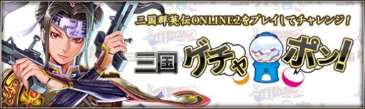 画像ギャラリー No.002のサムネイル画像 / 「三国群英伝ONLINE2」に新たな強化システム「虎符」が本日実装