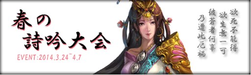 画像ギャラリー No.001のサムネイル画像 / 「三国群英伝ONLINE2」イベント「新春詩吟」が開催。期間限定セールも実施中