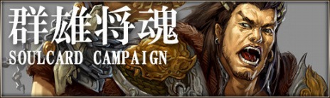 画像ギャラリー No.017のサムネイル画像 / 「三国群英伝ONLINE2」，大型アップデート「東将之風」が実装。新日本マップ「安土」「甲斐」や，新兵士「忍者」「修羅忍者」が登場だ