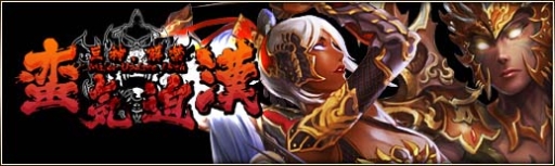 画像ギャラリー No.001のサムネイル画像 / 「三国群英伝ONLINE2」の大型アップデート「蛮気迫漢」が本日実施。マップ「南蛮の地」や演義インスタンス「七擒孟獲」などが登場