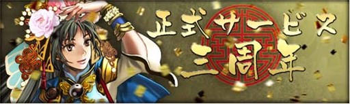 画像ギャラリー No.001のサムネイル画像 / 「三国群英伝ONLINE2」，三周年を記念して5つのイベントがスタート