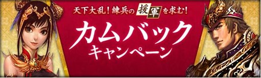 画像ギャラリー No.004のサムネイル画像 / 「三国群英伝ONLINE2」，三周年を記念して5つのイベントがスタート