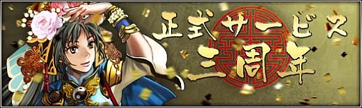 画像ギャラリー No.002のサムネイル画像 / 「三国群英伝ONLINE2」で3周年を記念してイベントが開催。10月14日まで