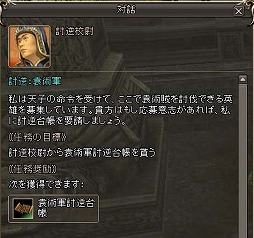 画像ギャラリー No.006のサムネイル画像 / 「三国群英伝ONLINE2」1日1回報酬を得られる毎日任務「討逆任務」が実装