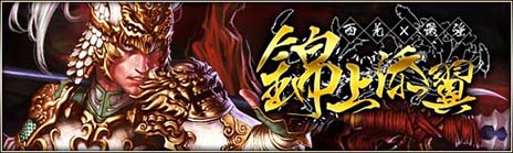 画像ギャラリー No.005のサムネイル画像 / 「三国群英伝ONLINE2」のアップデート「錦上添翼」が本日実施。新兵種「鷹匠」が加わり，「南蛮の地」に軍団任務と毎日任務を実装