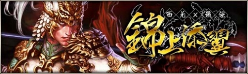 画像ギャラリー No.002のサムネイル画像 / 「三国群英伝ONLINE2」，上級者向けインスタンス「潼関の戦い」が実装