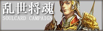 画像ギャラリー No.005のサムネイル画像 / 「三国群英伝ONLINE2」，期間限定イベント「養兵千日」開催。2月9日まで