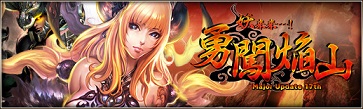 画像ギャラリー No.001のサムネイル画像 / 「三国群英伝ONLINE2」に新たなマップや兵種、最上級奥義などが登場