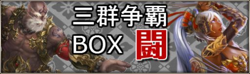 画像ギャラリー No.002のサムネイル画像 / 「三国群英伝ONLINE2」涼涼団扇などが報酬のイベント「水攻め防衛策」を開催