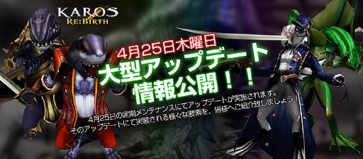 画像ギャラリー No.002のサムネイル画像 / 「KAROS RE:BIRTH」，大型アップデートでレベルキャップを95まで開放。スキュラ族の海賊船を舞台とした新ダンジョンのほか，新要素が多数実装に
