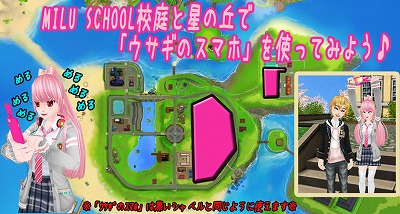 画像ギャラリー No.003のサムネイル画像 / 「MILU」で“ときめきスクールイベント”の2週目がスタート