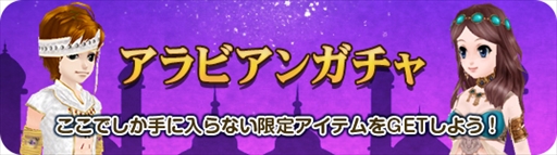 画像ギャラリー No.011のサムネイル画像 / 「MILU」，アラビアンデイズイベント1週目を実施。アラビアン衣装が新登場