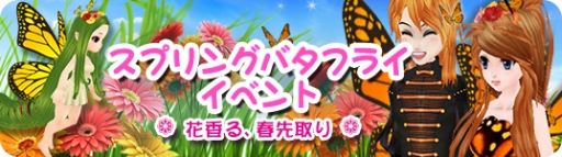 画像ギャラリー No.008のサムネイル画像 / 「MILU」のスプリングバタフライイベント2週目がスタート