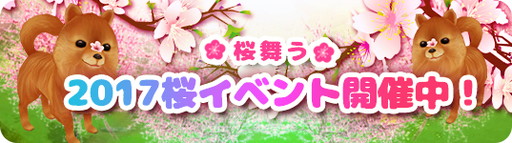 画像ギャラリー No.002のサムネイル画像 / 「MILU」で“2017桜イベント”の1週目が開幕。チェリーポメラニアンなどが登場