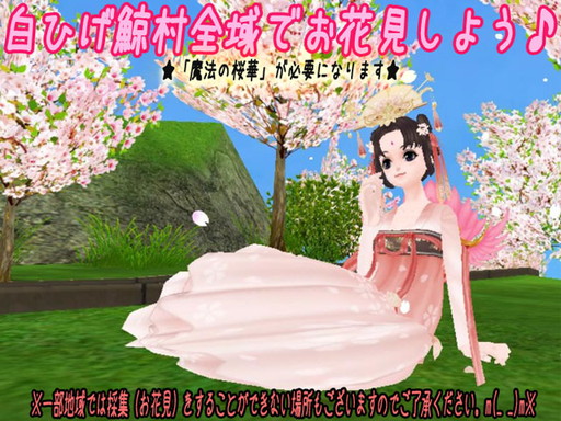 画像ギャラリー No.004のサムネイル画像 / 「MILU」に限定ペットの桜九尾や桜イベント限定のコスチュームが実装