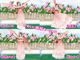 画像ギャラリー No.010のサムネイル画像 / 「MILU」に限定ペットの桜九尾や桜イベント限定のコスチュームが実装